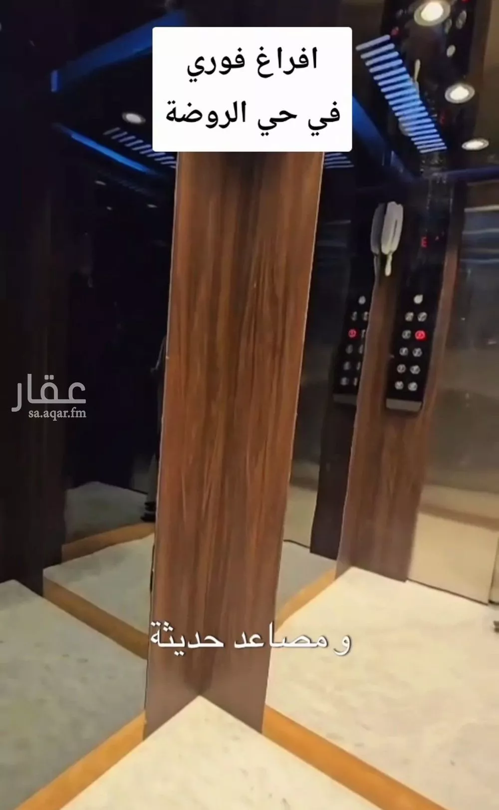 شقة 4 غرف في الروضة 3