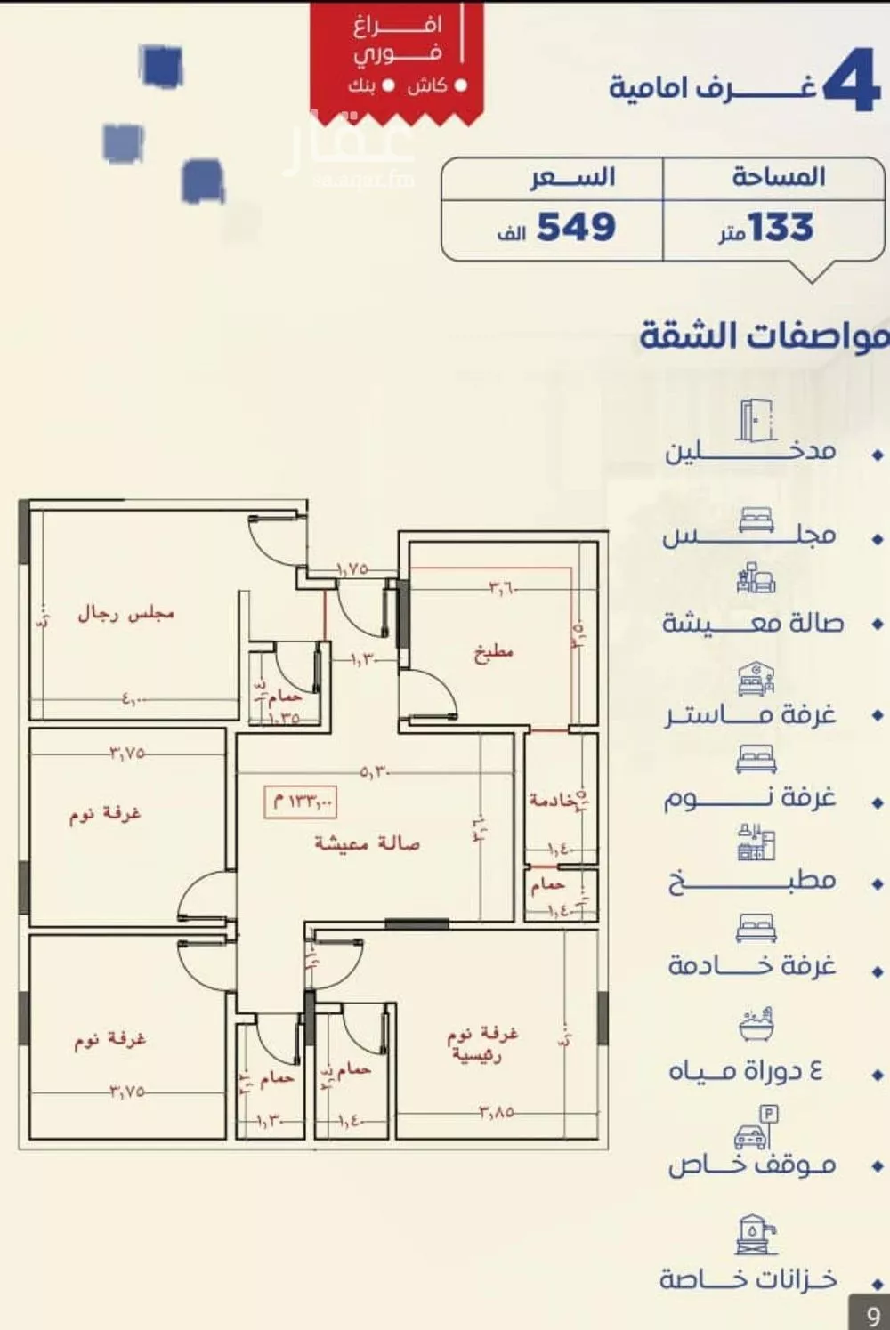 شقة 4 غرف في النزهة 2