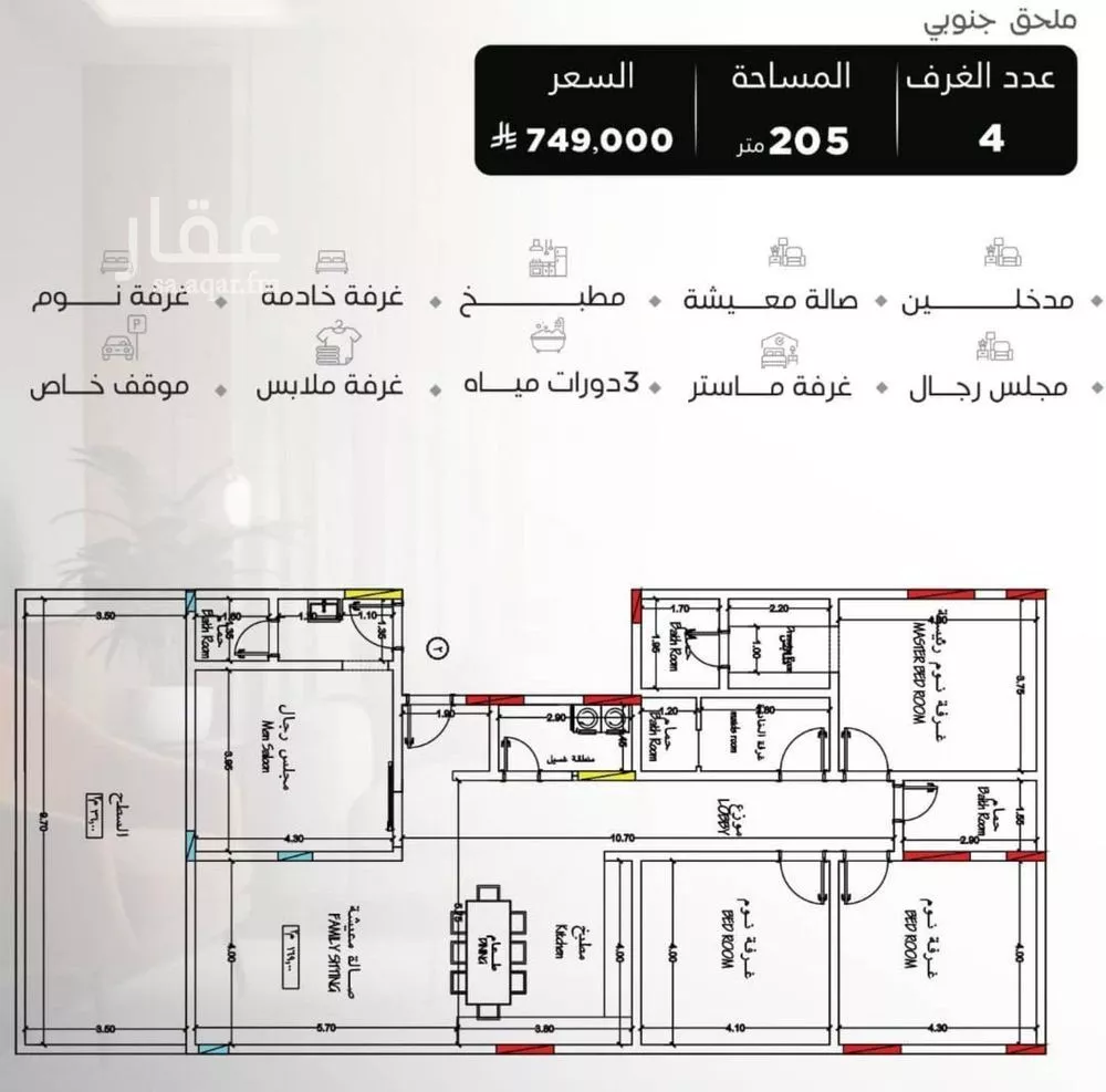 شقة 4 غرف في السلامة 2