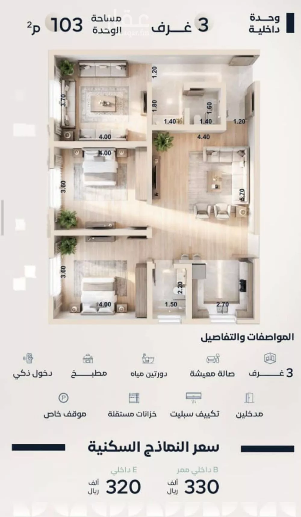 شقة 3 غرف في الياقوت 2