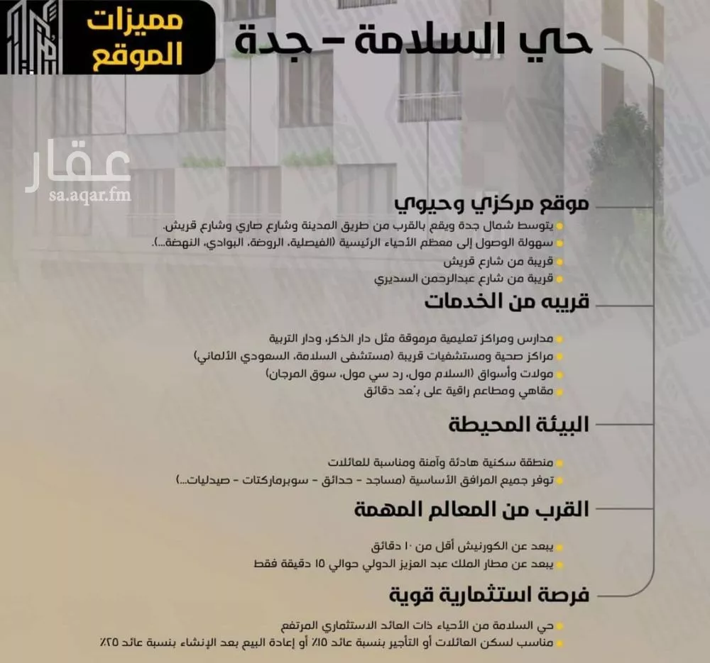 شقة 3 غرف في السلامة 5