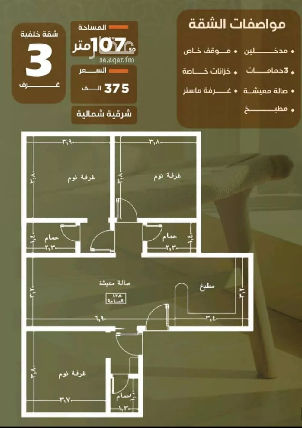 شقة 3 غرف في الصفا 2