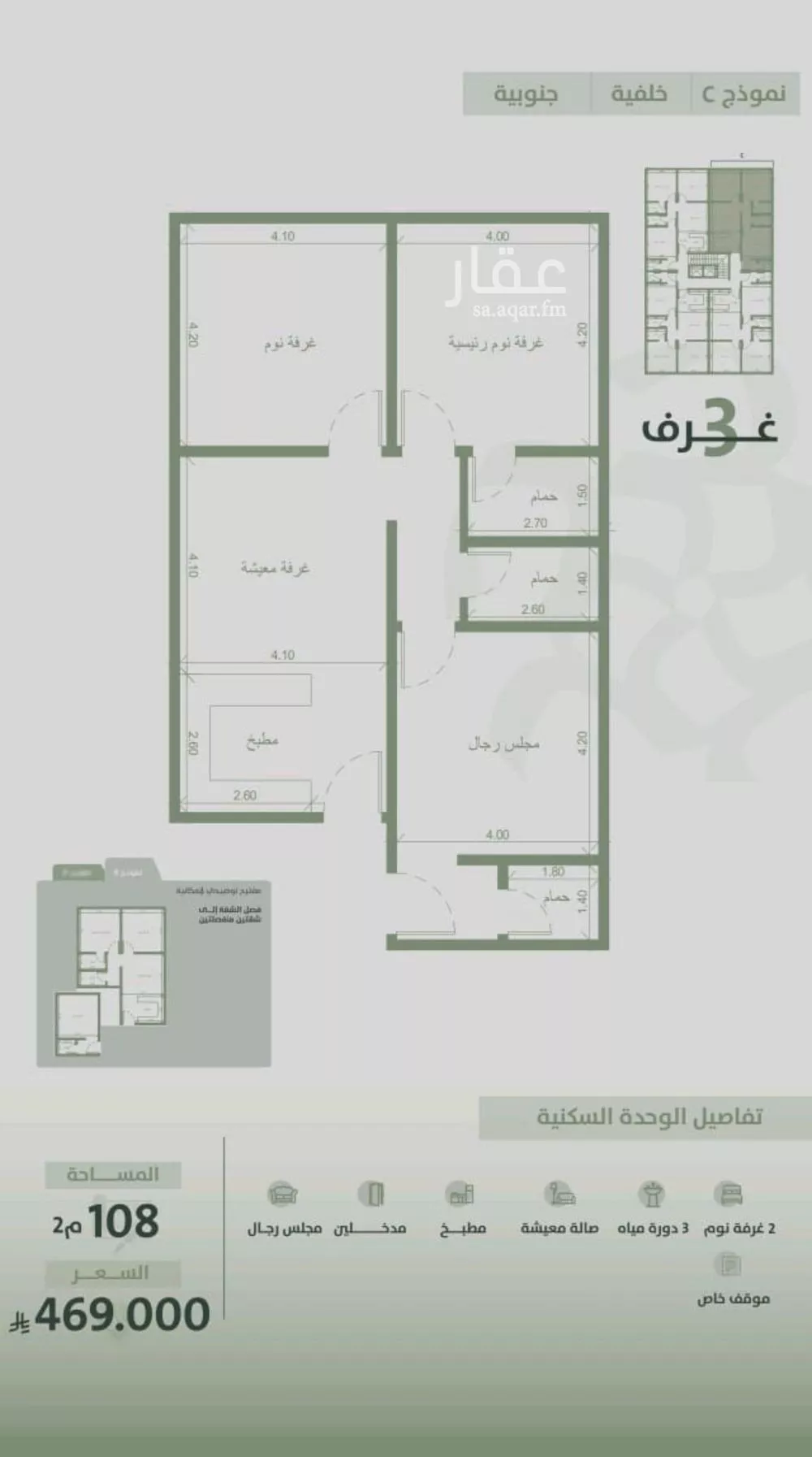 شقة 3 غرف في السلامة 2