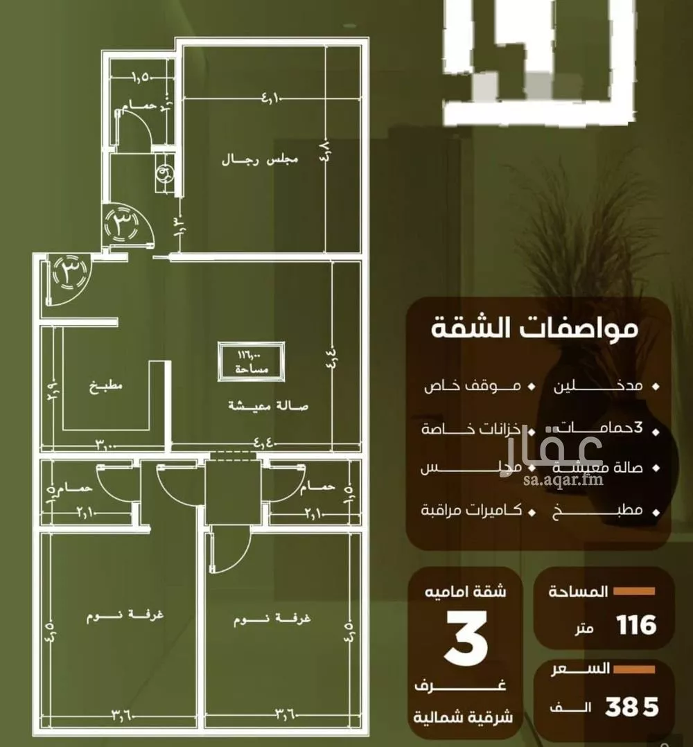 شقة 3 غرف في النزهة 2