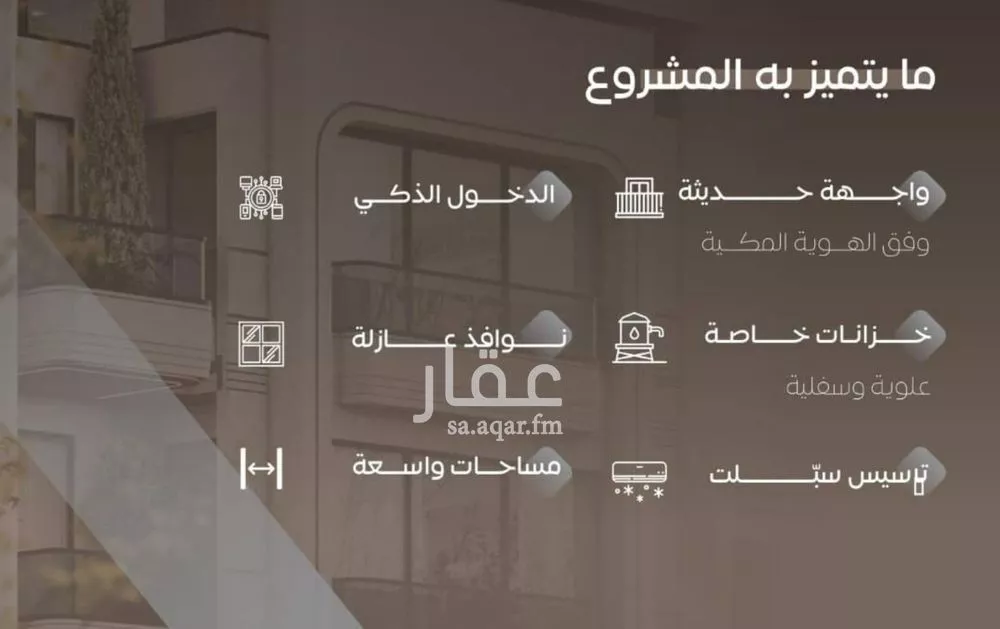 شقة 4 غرف في السلامة 4