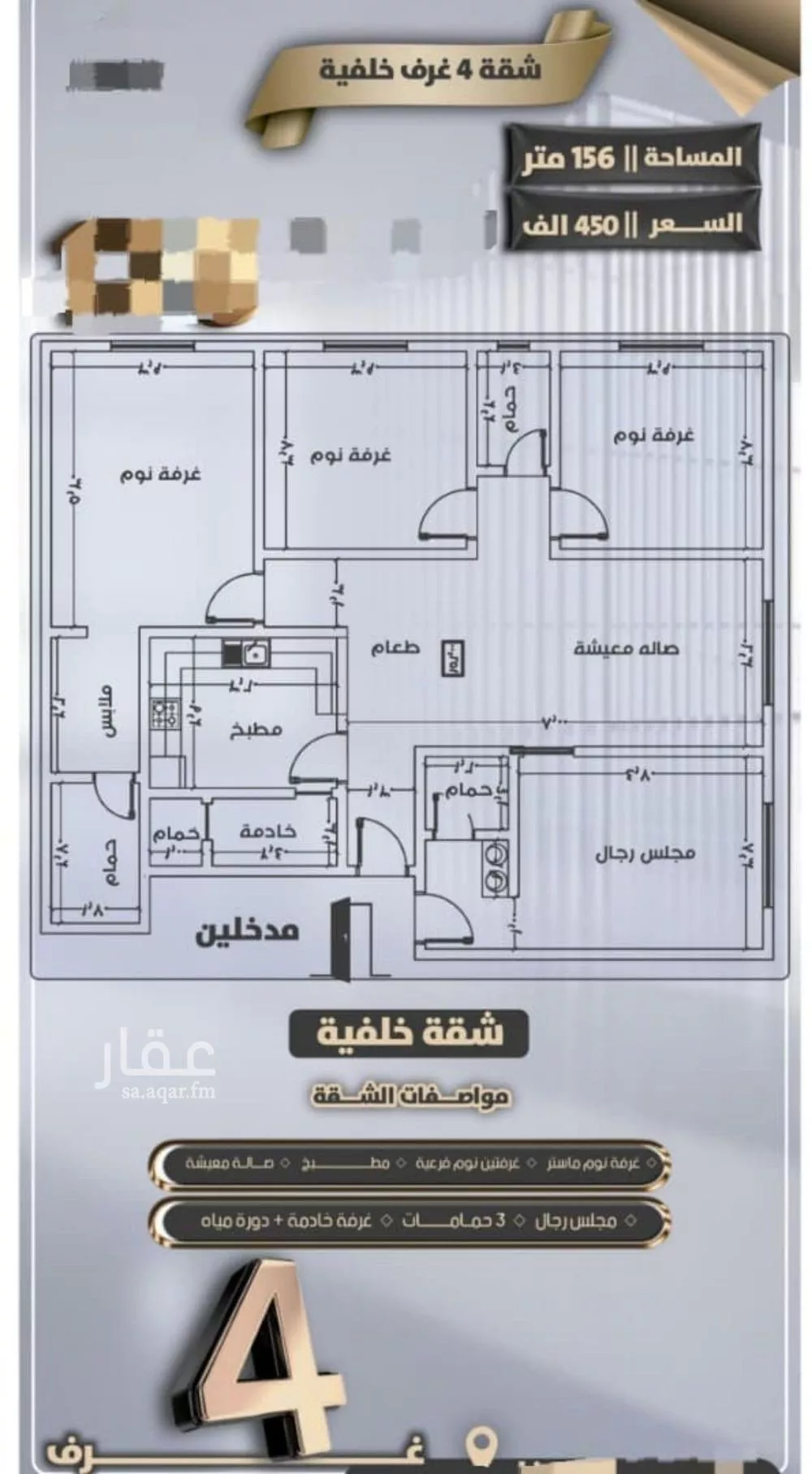 شقة 4 غرف في الصفا 2