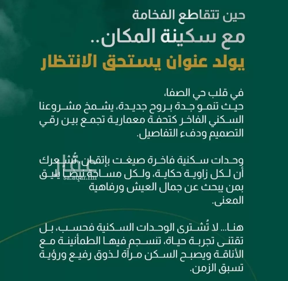 شقة 4 غرف في الصفا 5