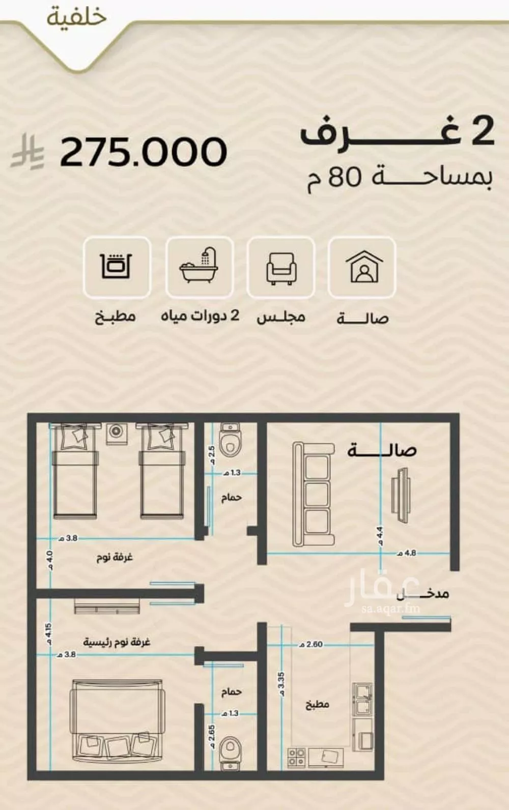 شقة 2 غرف في مشرفة 2