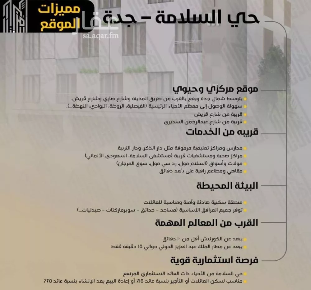 شقة 3 غرف في السلامة 5