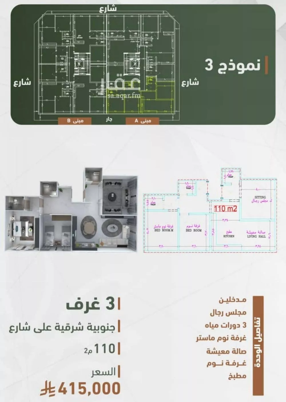 شقة 3 غرف في الشرفية 2