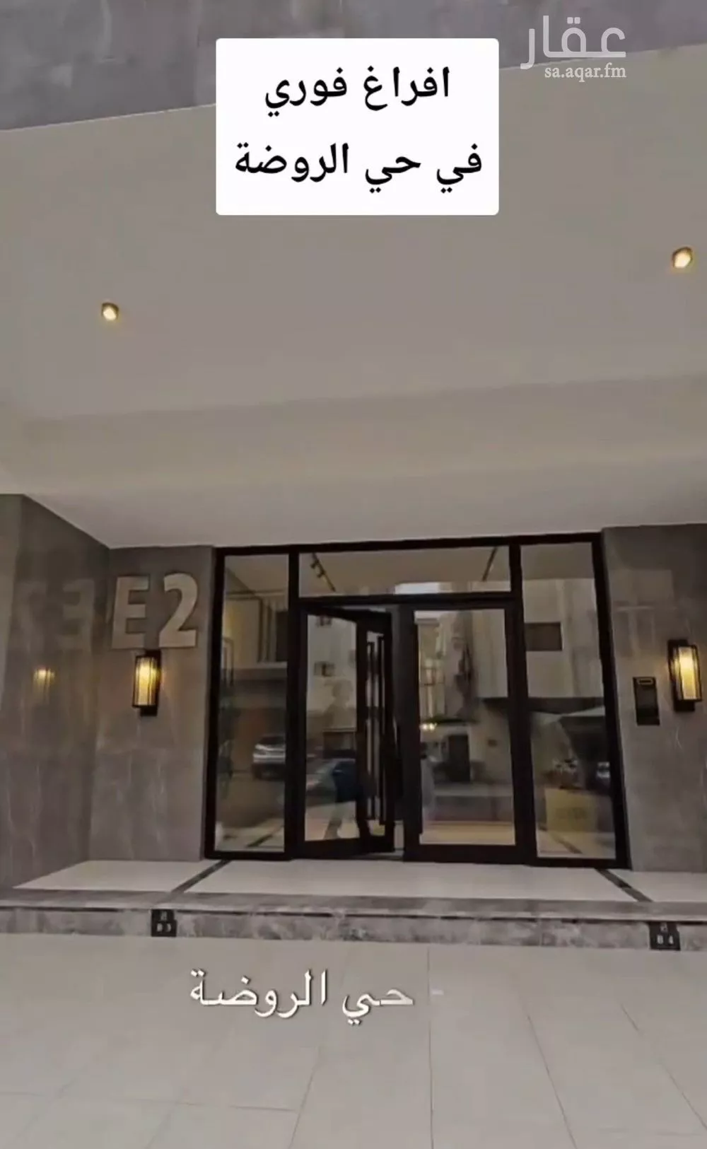 شقة 4 غرف في الروضة 5