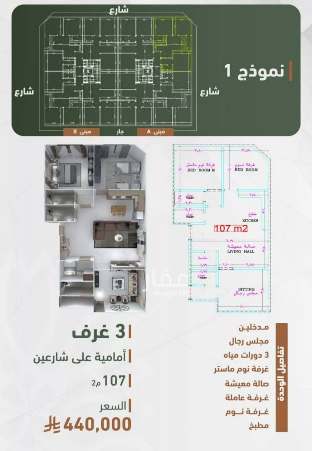 شقة 3 غرف في الشرفية 2