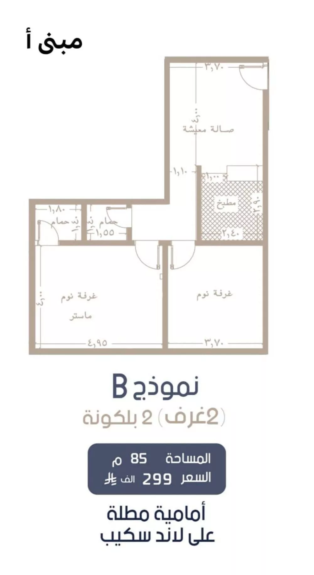 شقة 2 غرف في المروة 2