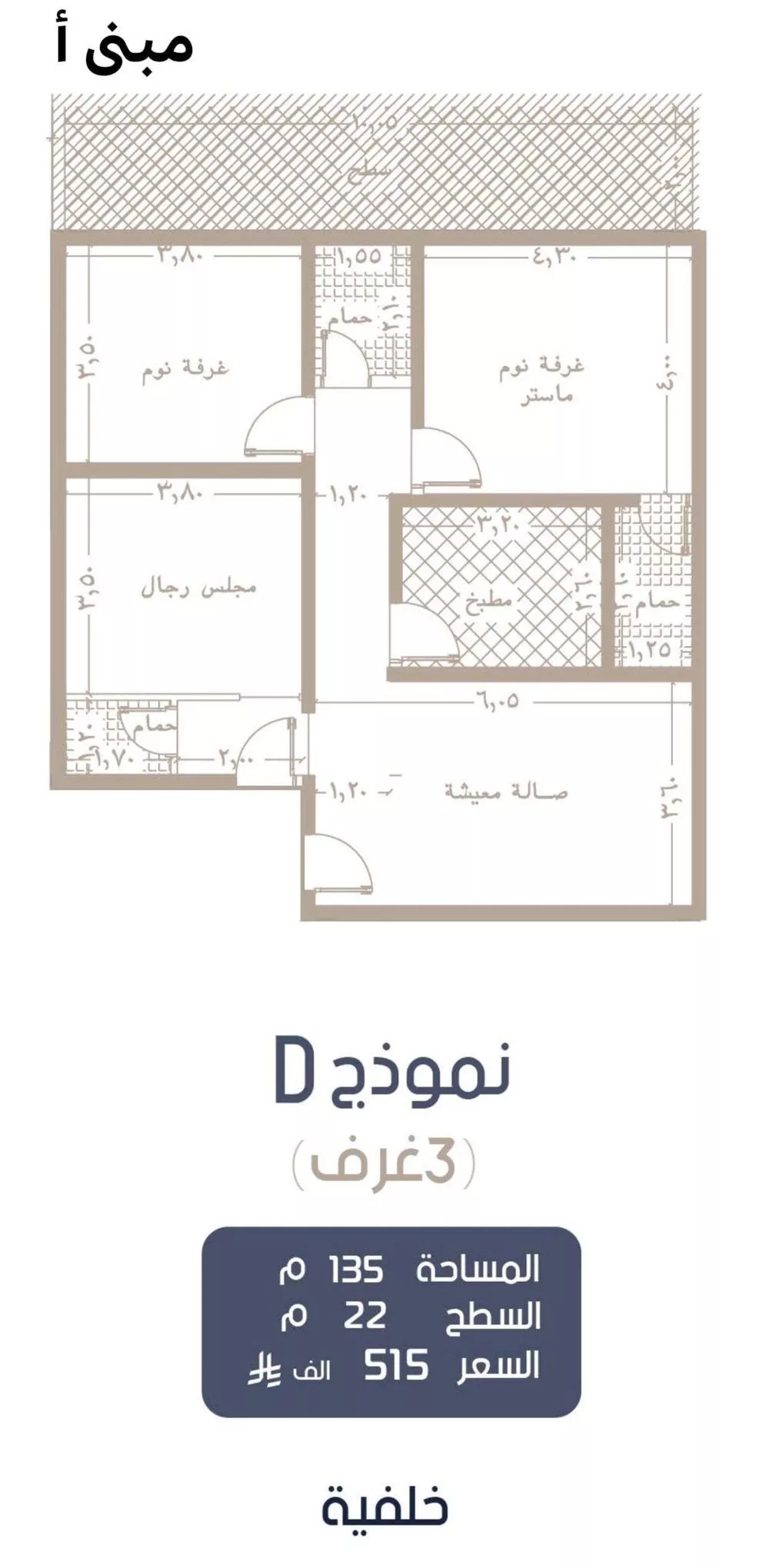 3 bedroom apartment in Al Marwa 2