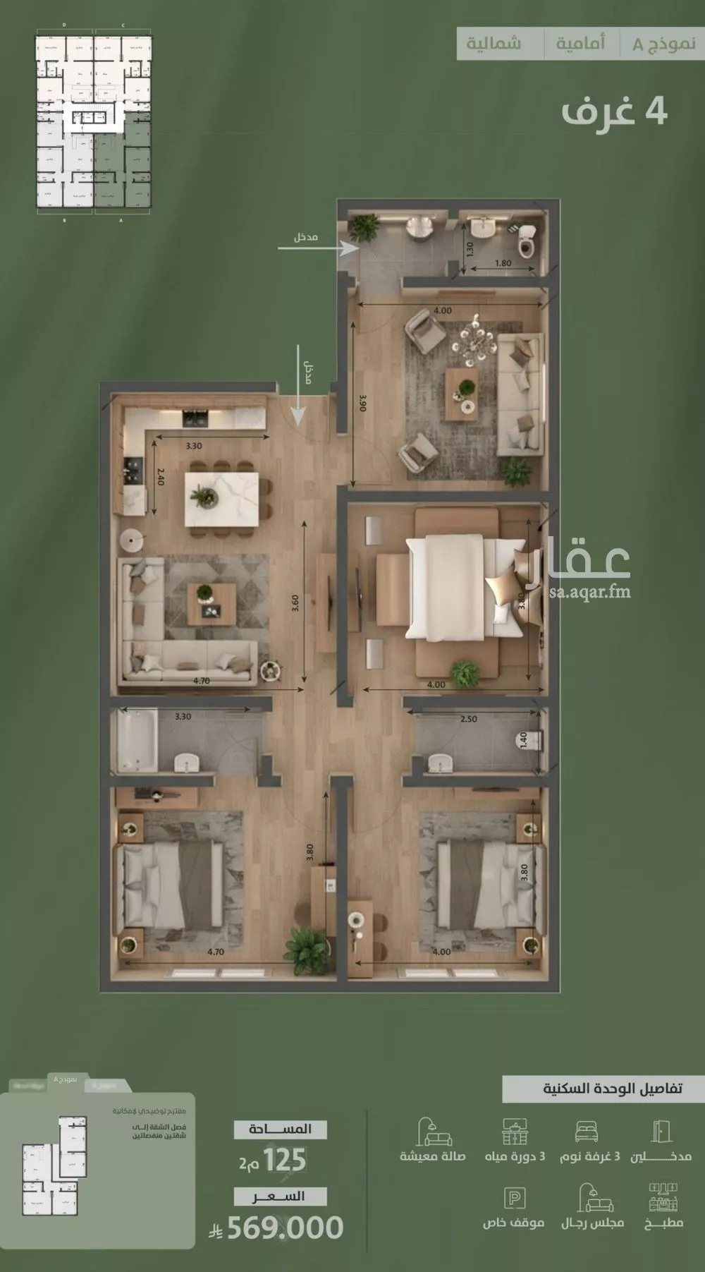 شقة 4 غرف في السلامة 2