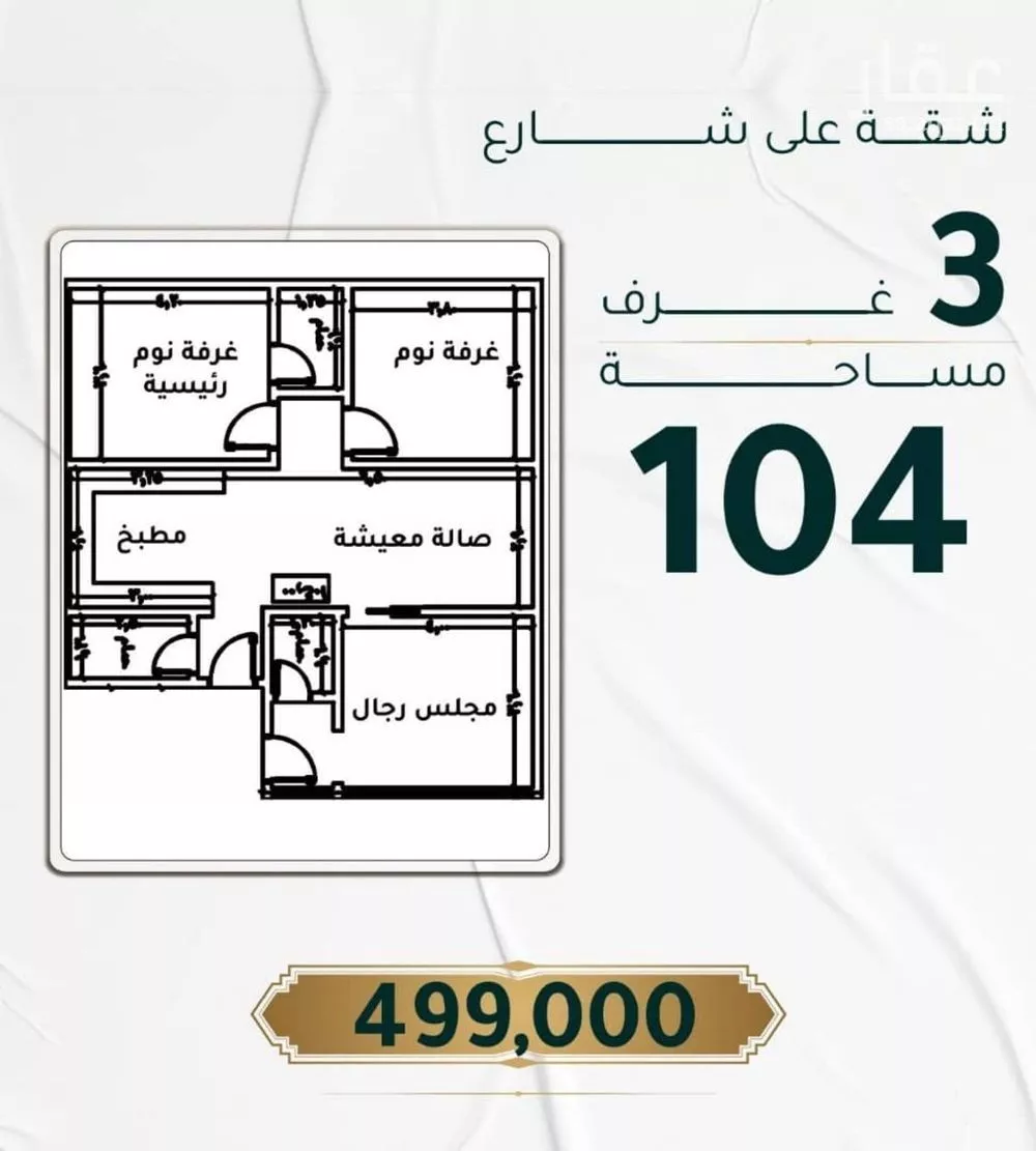 شقة 3 غرف في الحمراء 2