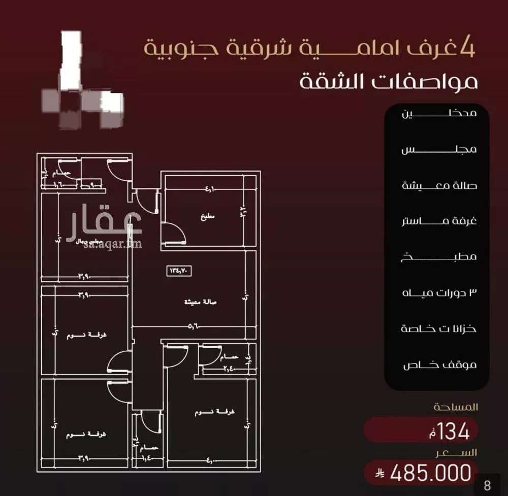 شقة 4 غرف في الفيصلية 2