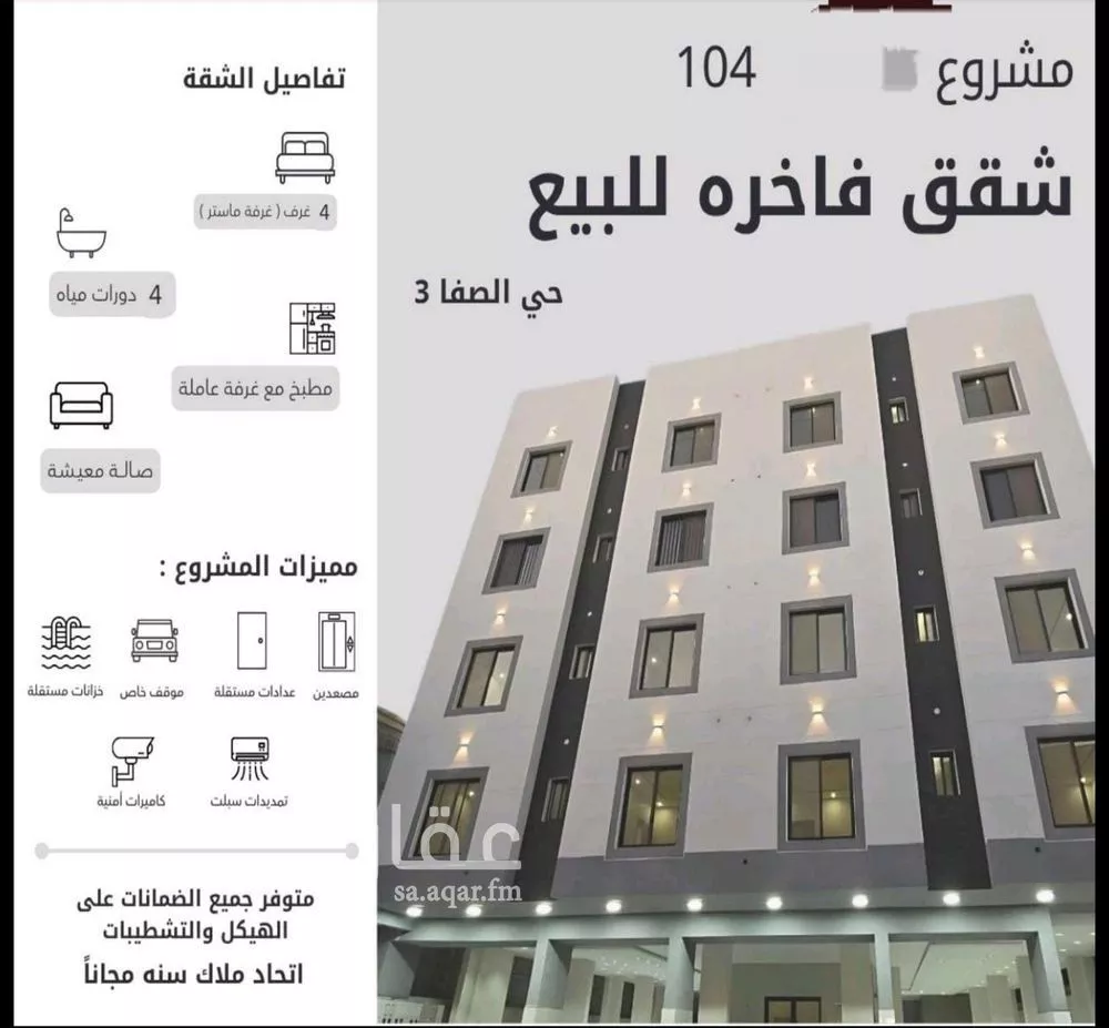 شقة 4 غرف في الصفا 1