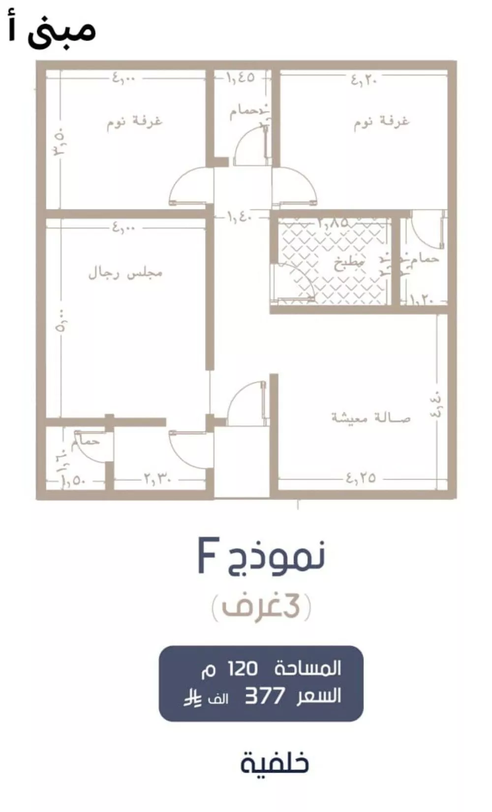 شقة 3 غرف في المروة 2