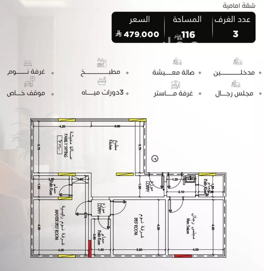 شقة 3 غرف في السلامة 2