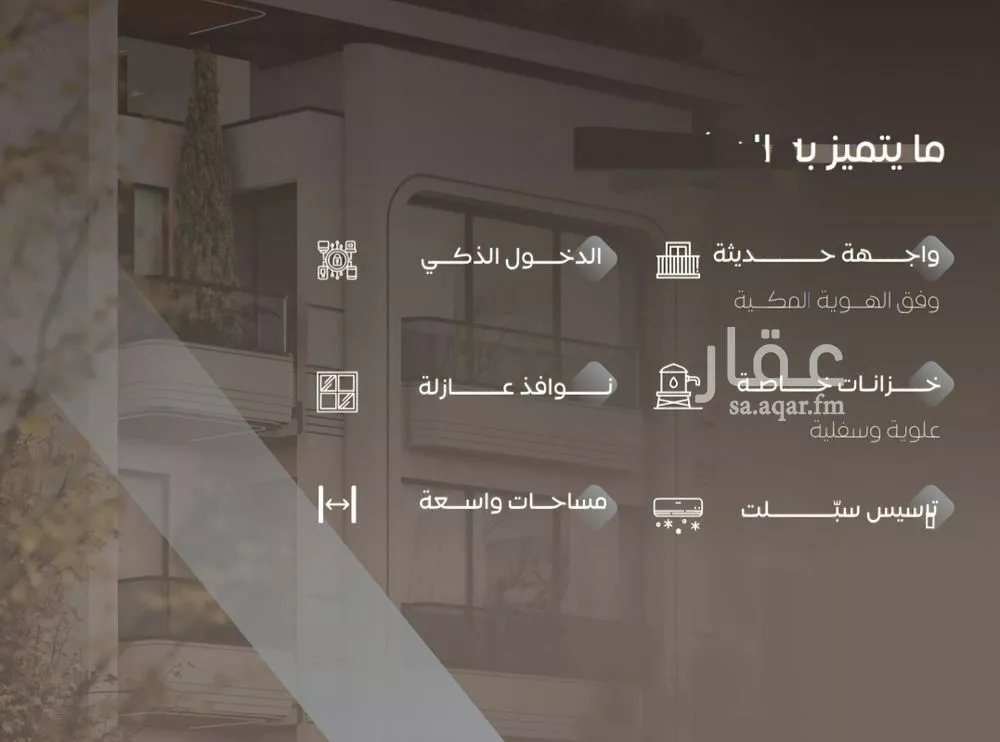 شقة 4 غرف في السلامة 3