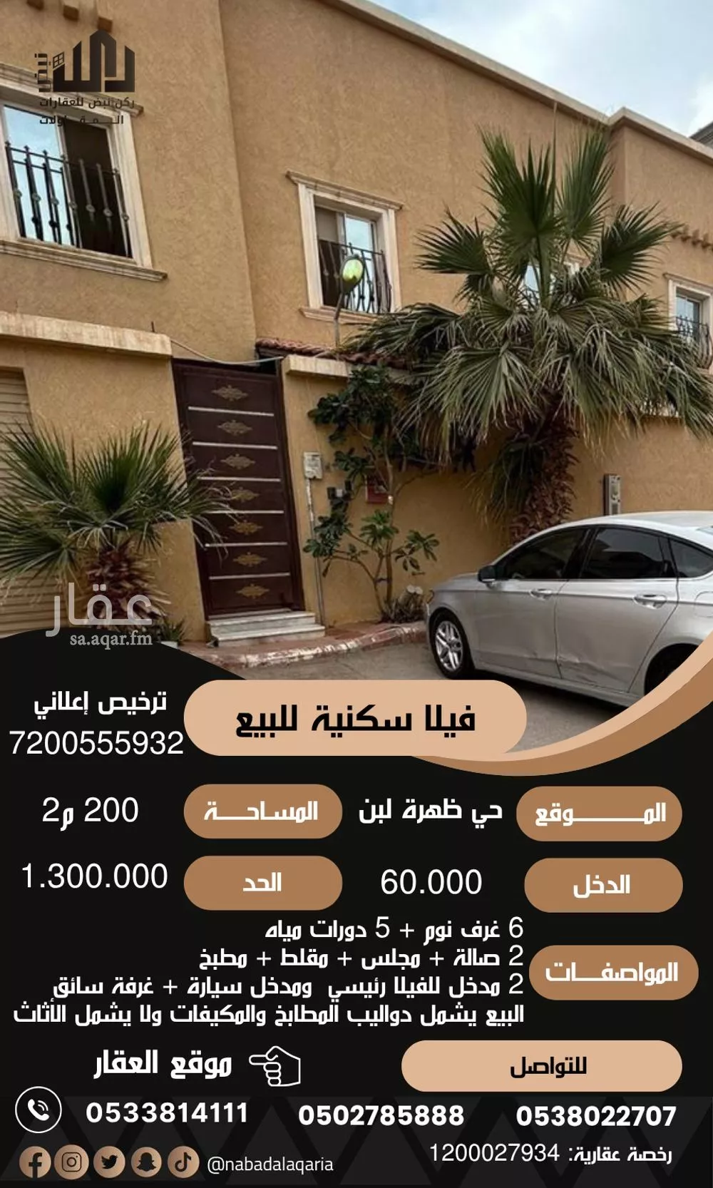 فيلا 6 غرف في ظهرة لبن 2