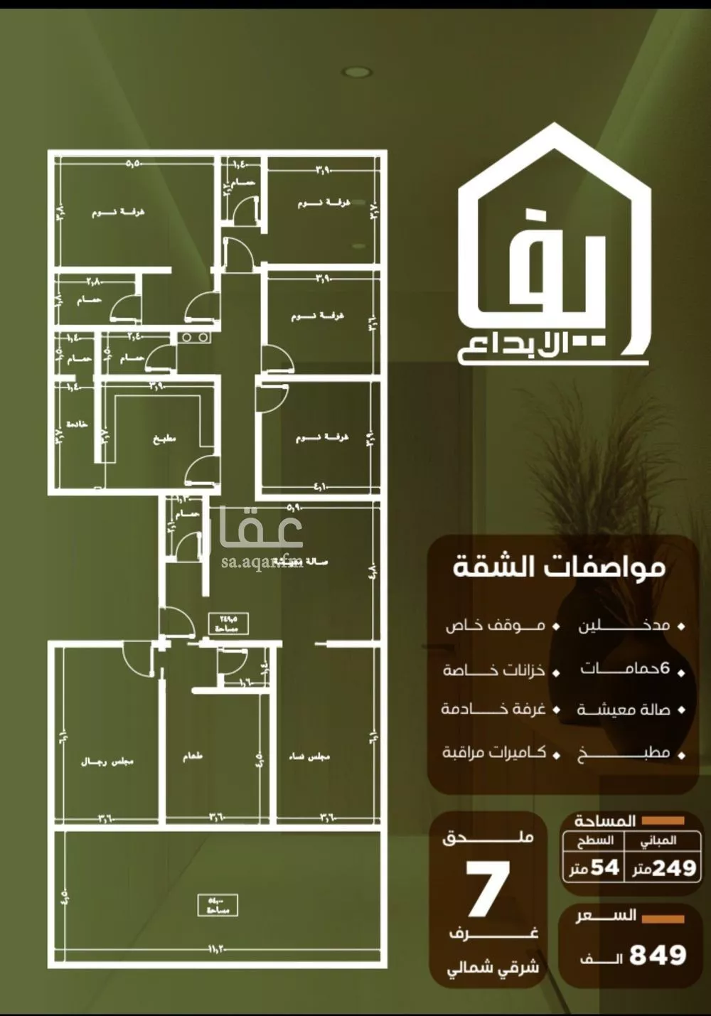 شقة 7 غرف في النزهة 2