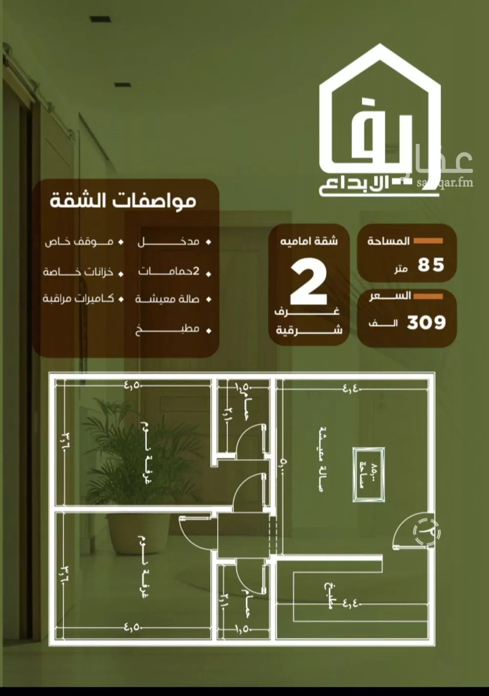 شقة 2 غرف في النزهة 1