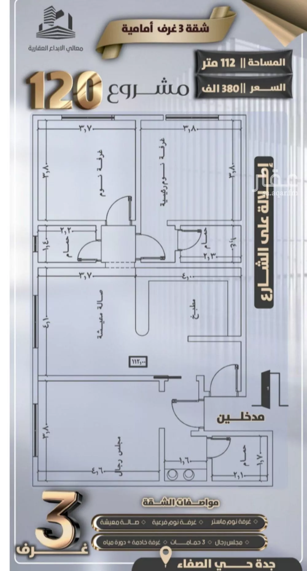 شقة 3 غرف في الصفا 2
