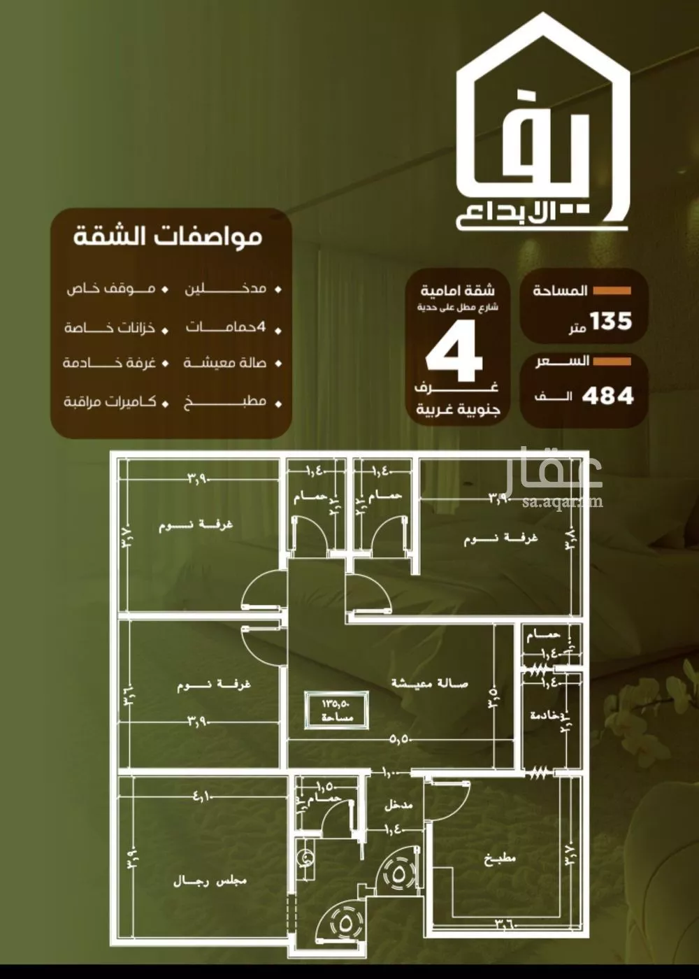 شقة 4 غرف في النزهة 2