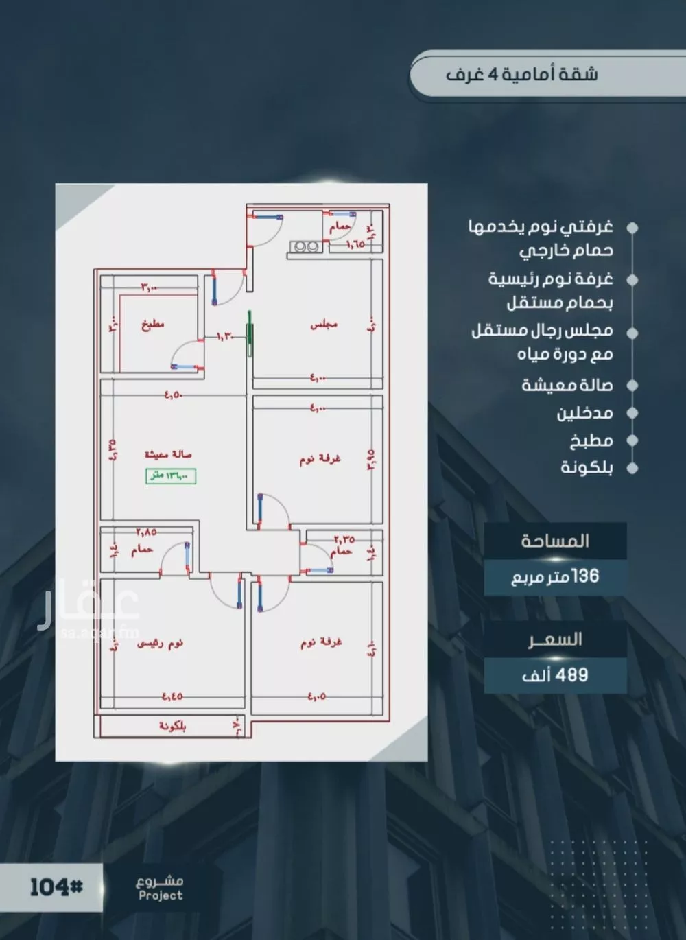 شقة 4 غرف في الصوارى 2