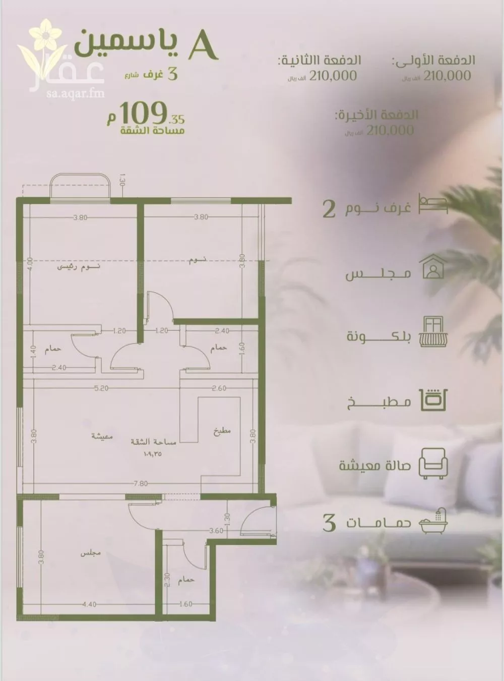 شقة 3 غرف في الروضة 2