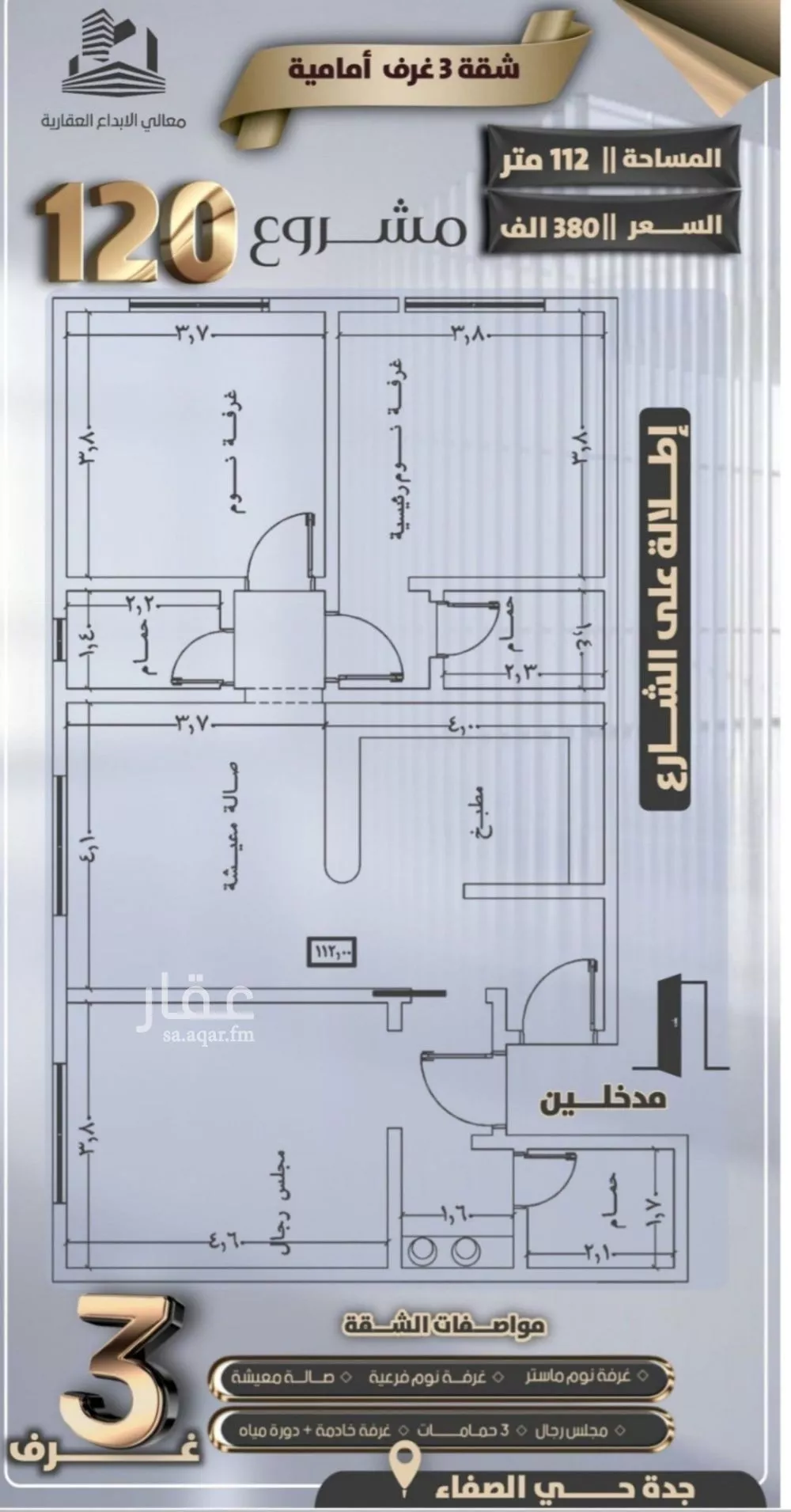 شقة 3 غرف في الصفا 2
