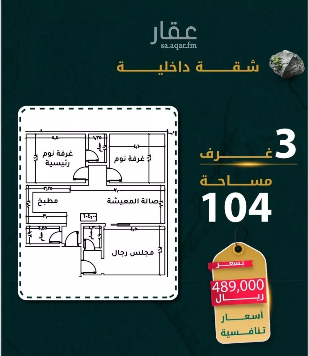 شقة 3 غرف في الروضة 1