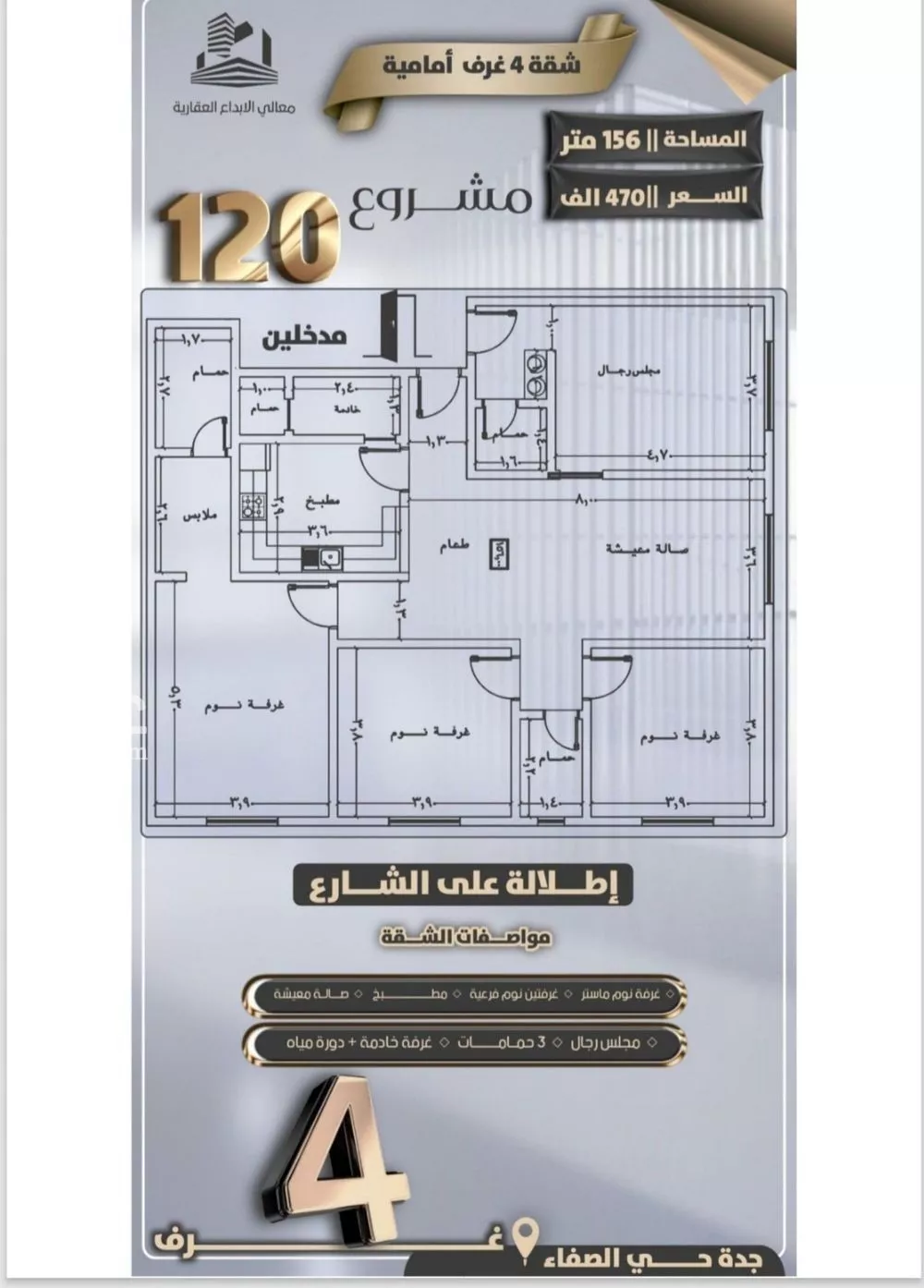 شقة 4 غرف في الصفا 2