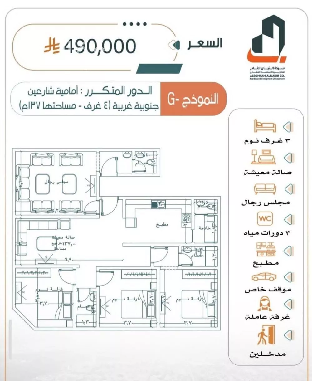 شقة 4 غرف في الربوة