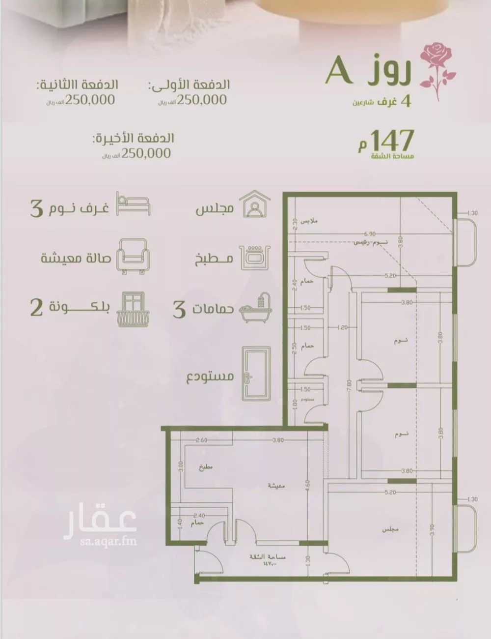 شقة 4 غرف في الروضة 2