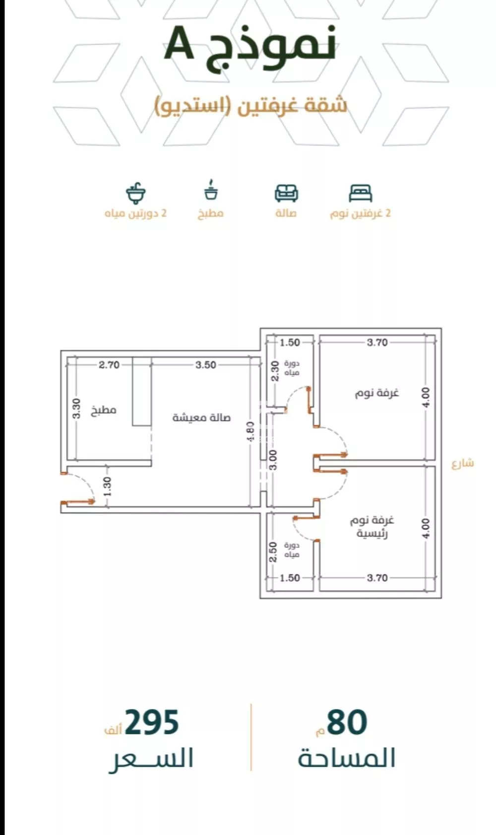 شقة 2 غرف في الربوة 3