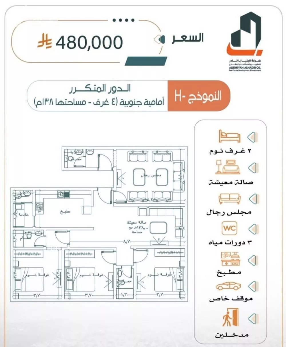 شقة 4 غرف في الربوة