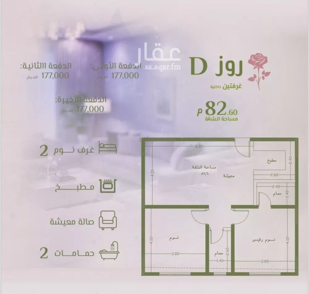 شقة 2 غرف في الروضة 2