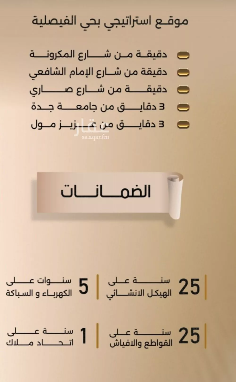 شقة 5 غرف في الفيصلية 4