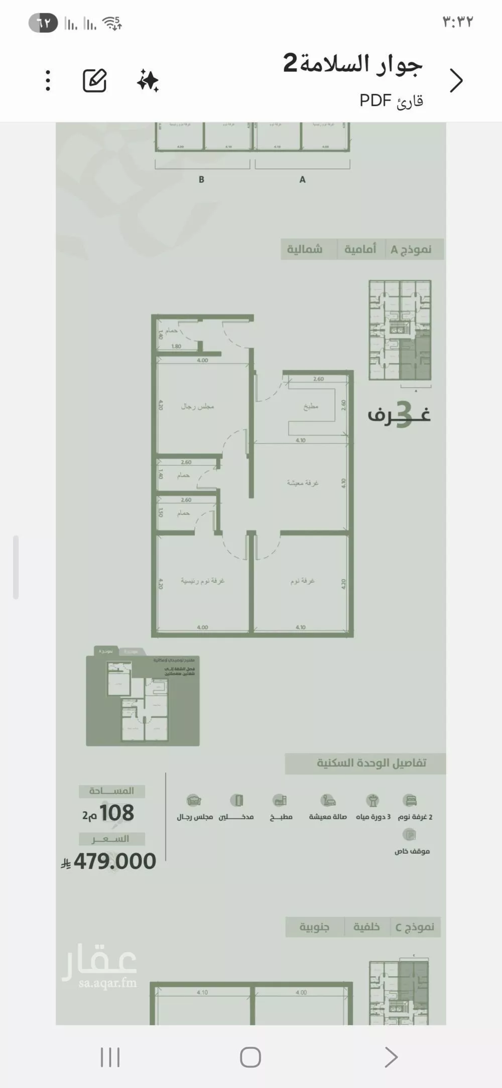 شقة 3 غرف في السلامة