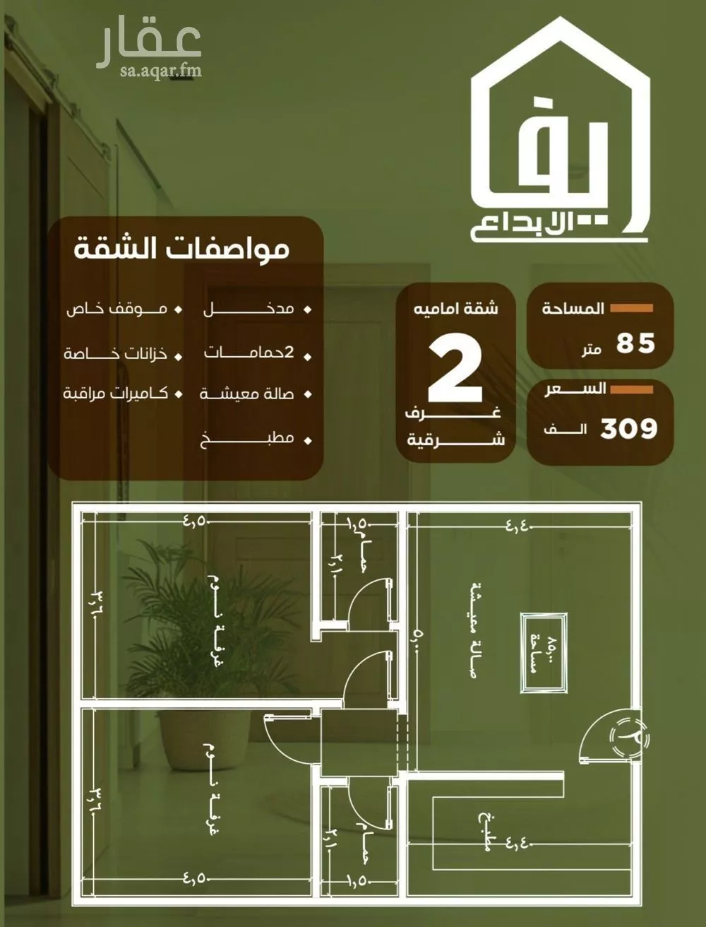 2 bedroom apartment in Al Nuzhah 2