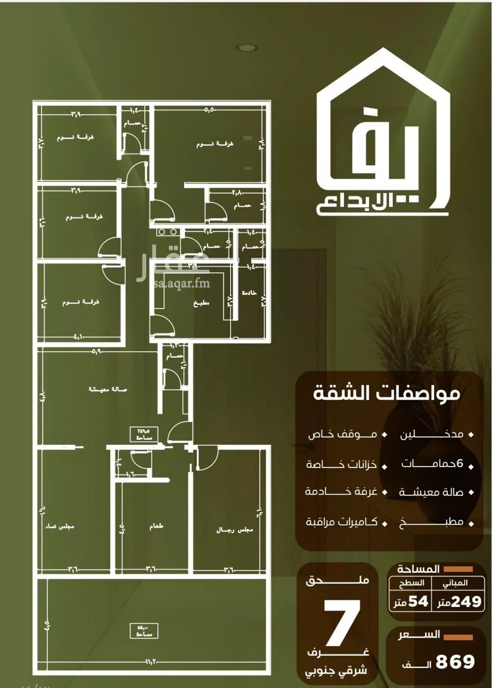 شقة 7 غرف في النزهة 3