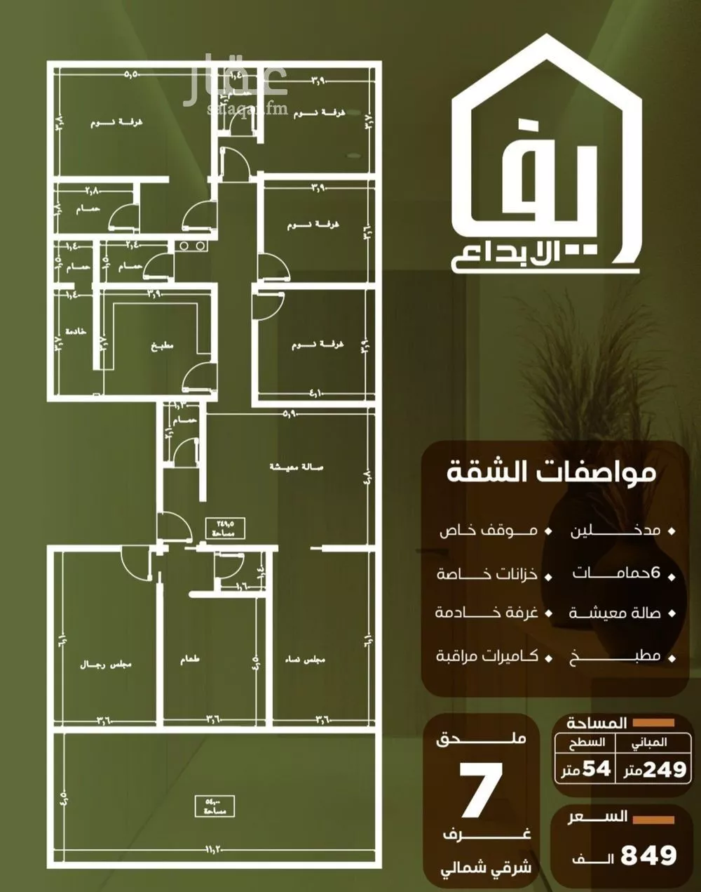 شقة 7 غرف في النزهة 2