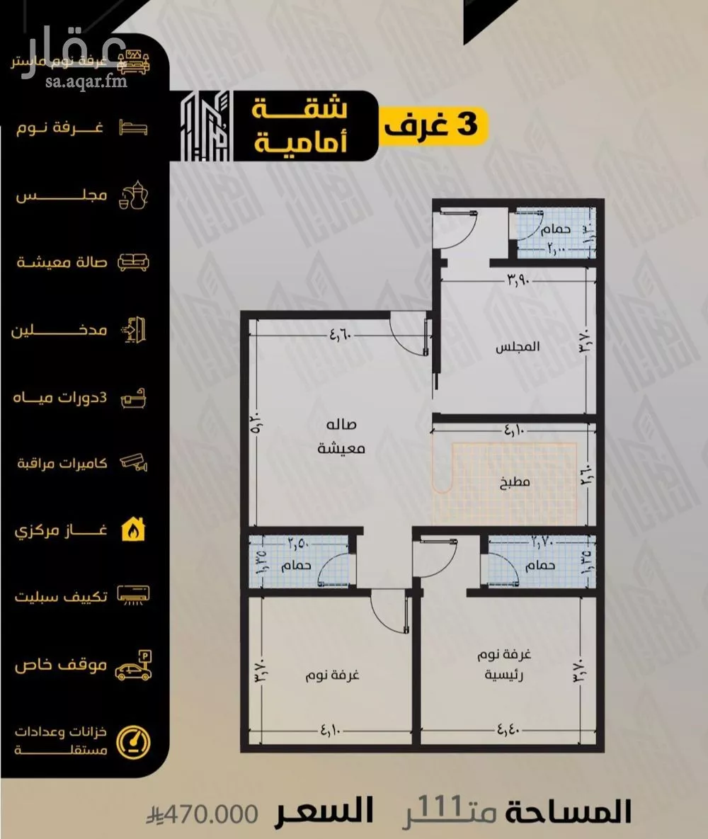شقة 3 غرف في السلامة 2
