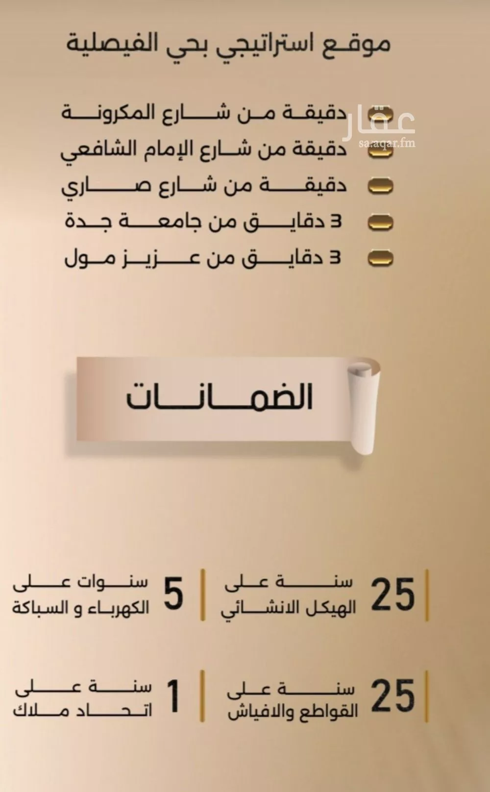 شقة 4 غرف في الفيصلية 3