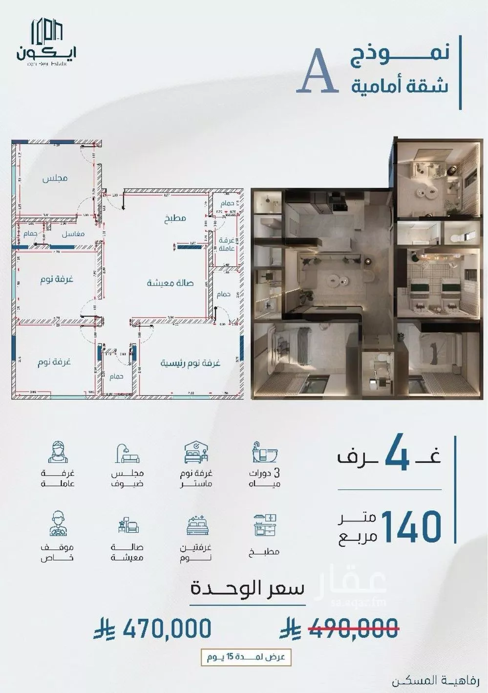 شقة 4 غرف في النزهة