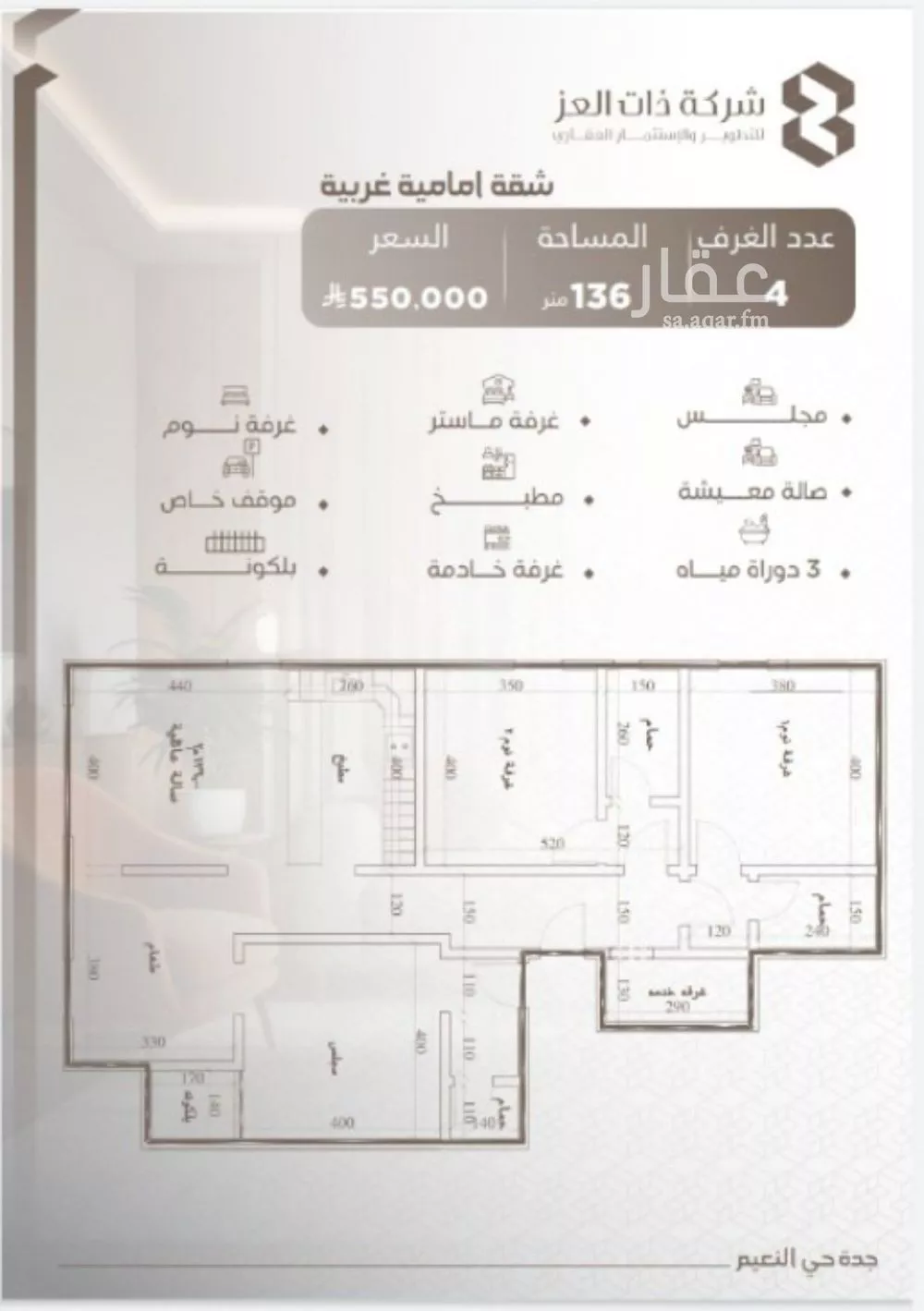 شقة 4 غرف في النعيم 2