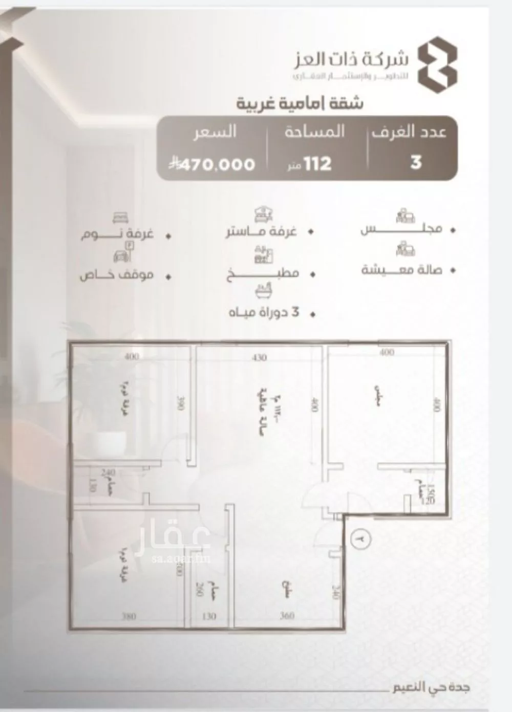 شقة 3 غرف في النعيم